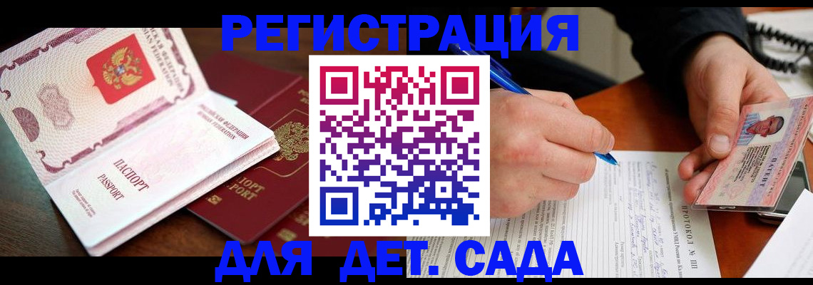 прописка ребенка в Покачах