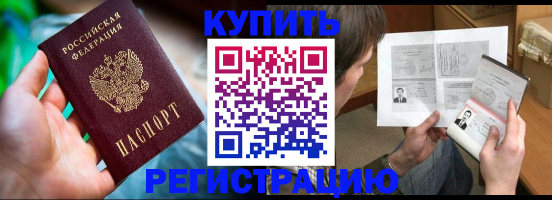 временная регистрация собственник в Покачах