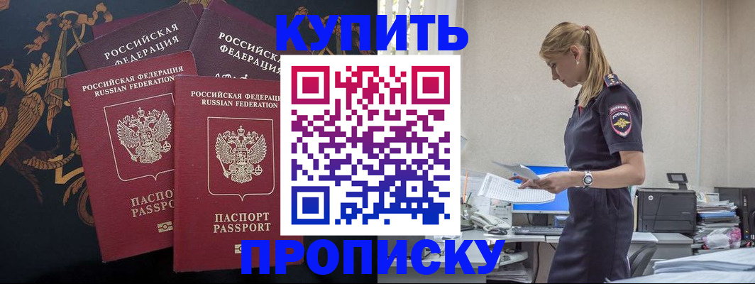 прописка для военкомата в Покачах