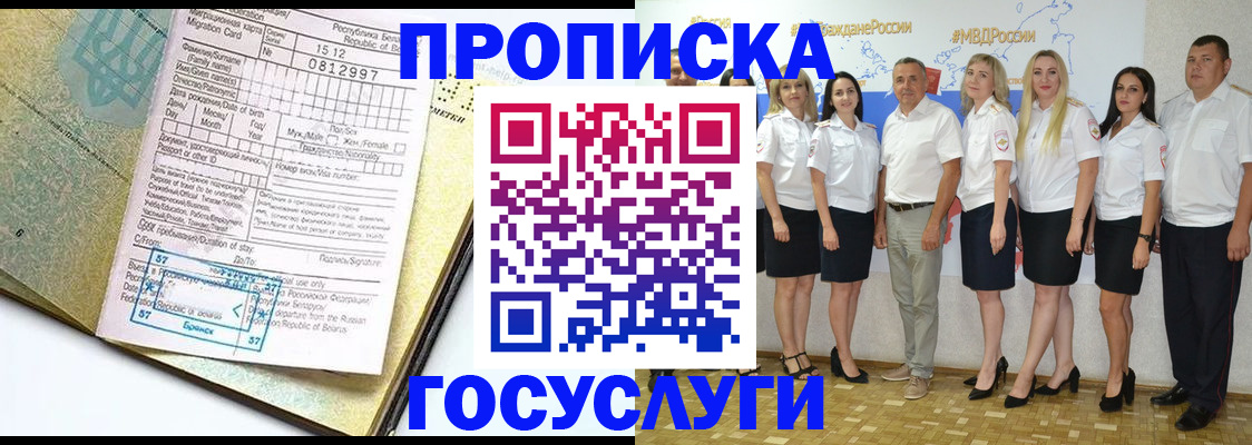 прописка регистрация в Покачах