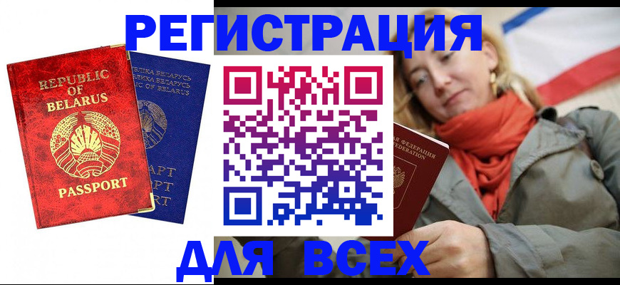 прописка для военкомата в Покачах