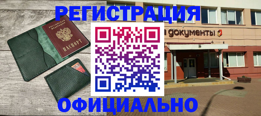 временная регистрация недорого в Покачах