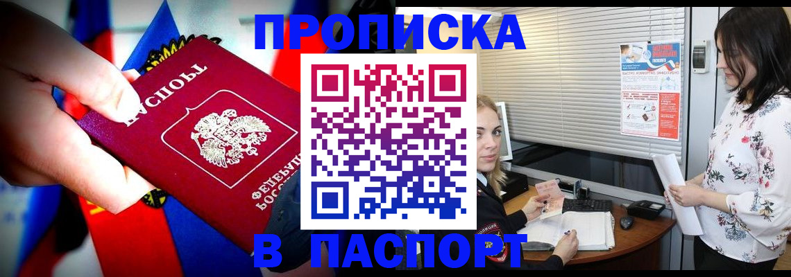 прописка 2025 в Покачах