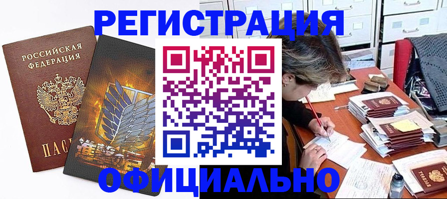 прописка для кредита в Покачах